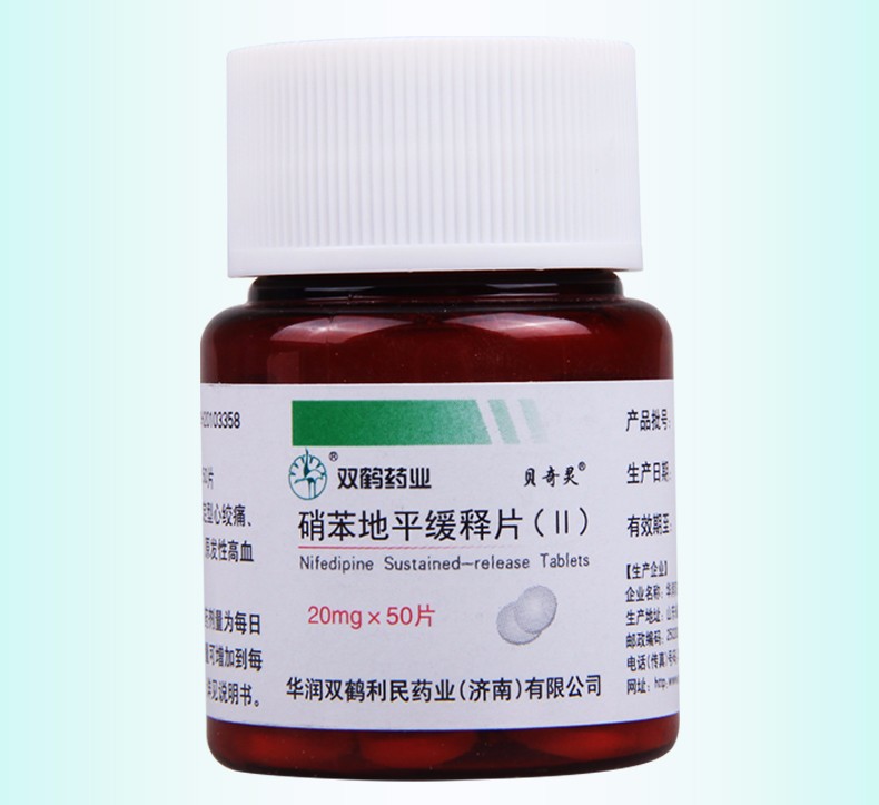 双鹤贝奇灵 硝苯地平缓释片(Ⅱ) 20mg*50片/盒 rx 1盒装【图片 价格