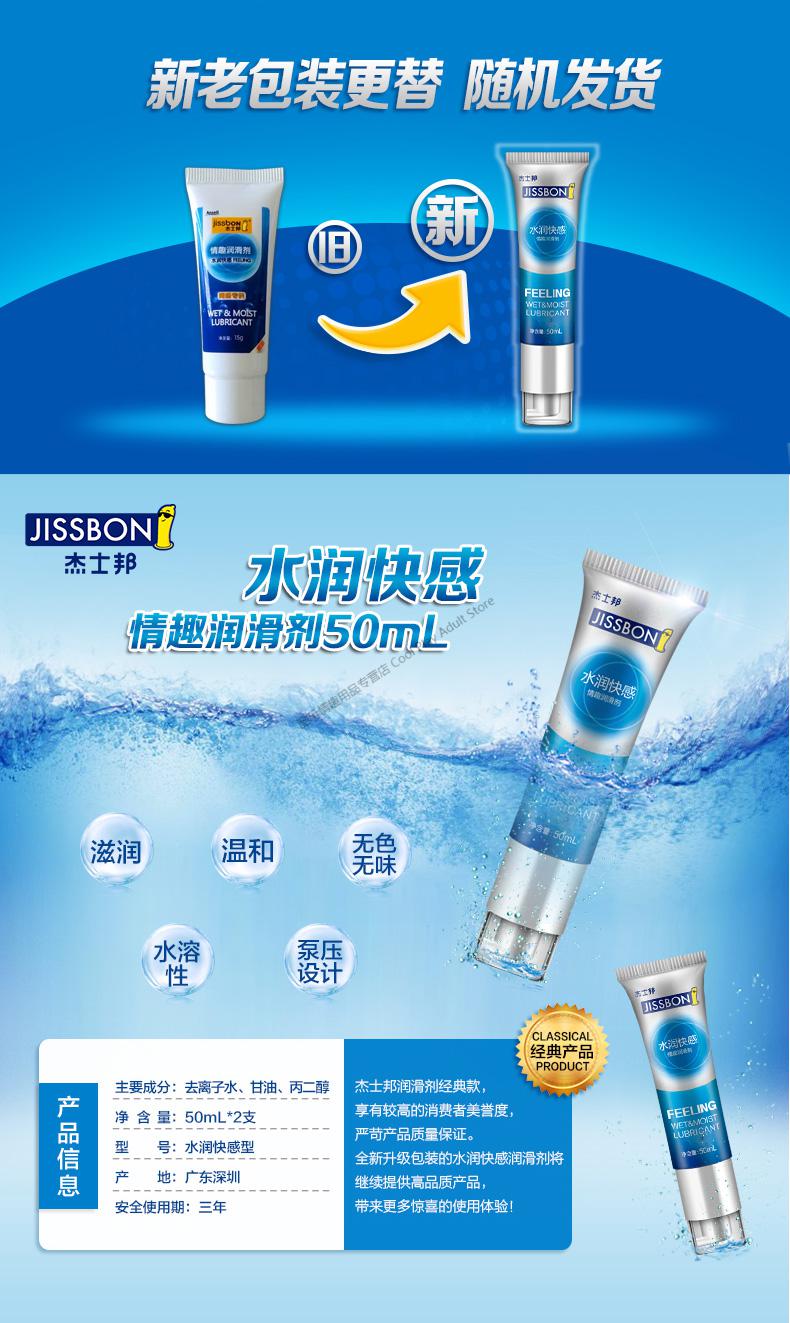 杰士邦润滑液冰火润滑油水溶性人体润滑剂凸点带刺颗粒持久加长加粗