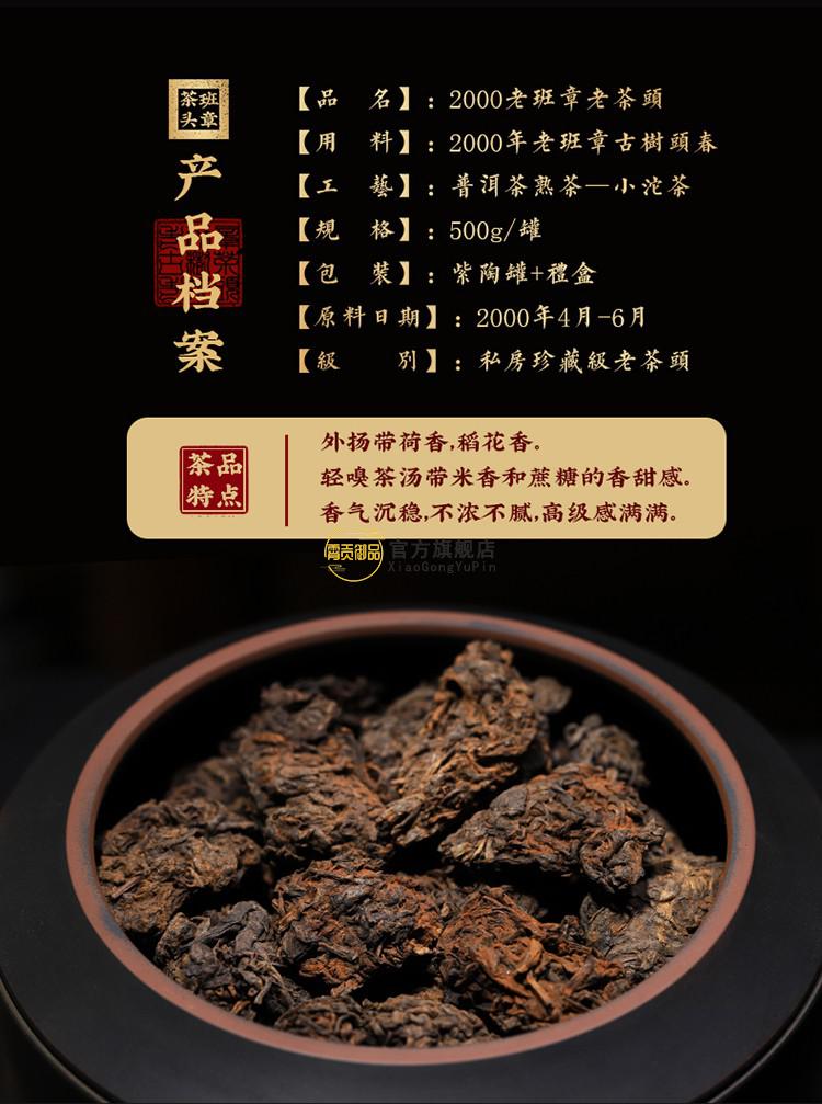 霄贡御品20年陈老班章老茶头 普洱茶熟茶古树普洱老茶头500g罐藏 500