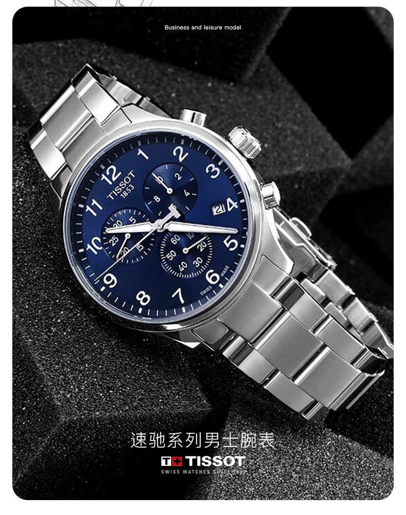 天梭tissot手表瑞士1853手表速驰系列计时男士手表腕表时尚三眼运动