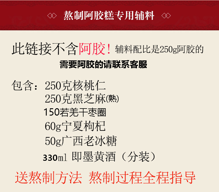 杞里香250克阿胶糕辅料包制作手工阿胶固元膏材料包做熬阿胶配料包