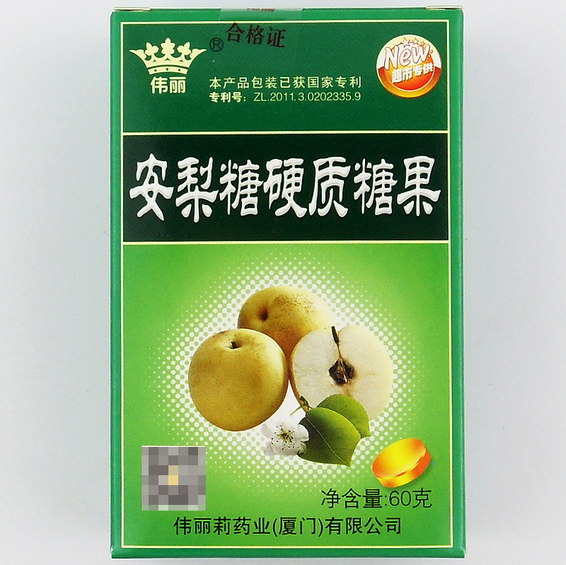 共5盒伟丽牌安梨糖60克x5盒硬质糖果十盒