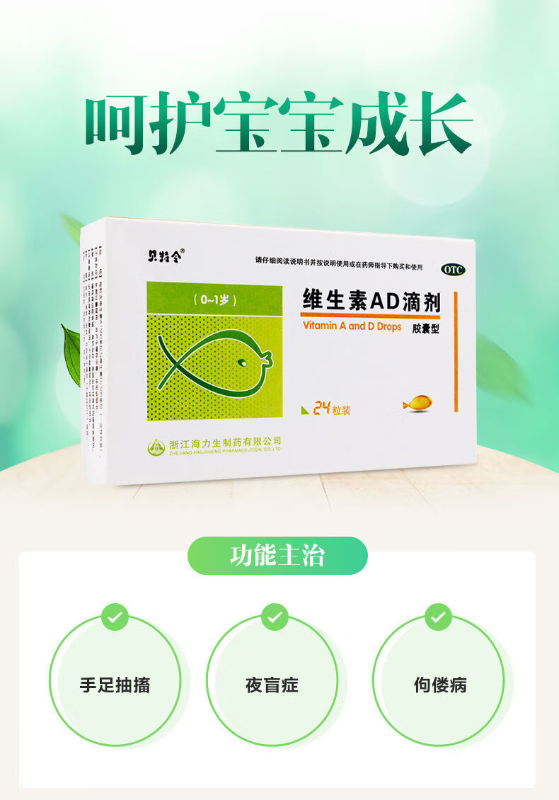 贝特令 维生素ad滴剂软胶囊 24粒/盒 婴儿婴幼儿佝偻病 一盒装