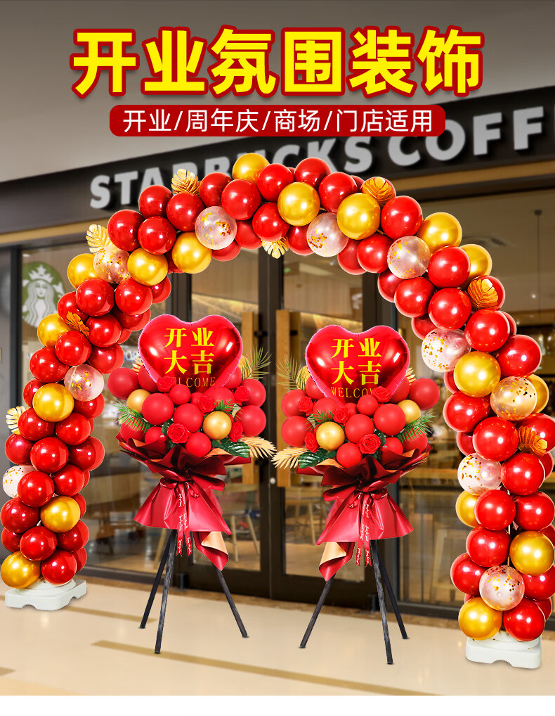 开业大吉气氛场景布置气球拱门典活动商场店铺门口装饰花篮 开业拱门