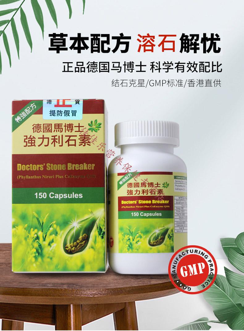香港代购德国马博士强力利石素去胆肾天然草本膀胱利尿碎结石进口