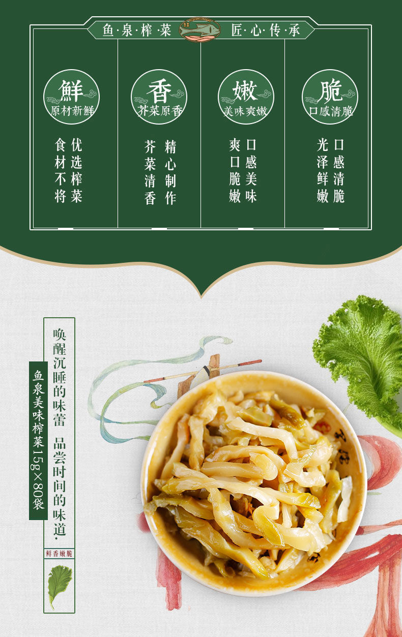 鱼泉榨菜美味榨菜原咸菜丝重庆榨菜下饭菜小包装航空速食菜片片脆68g