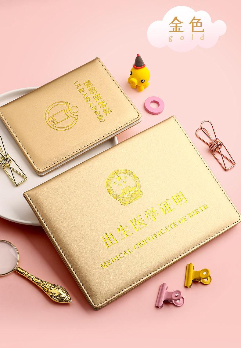 出生证明保护套疫苗接种针套加厚出生医学证明本外壳温妤土豪金出生证