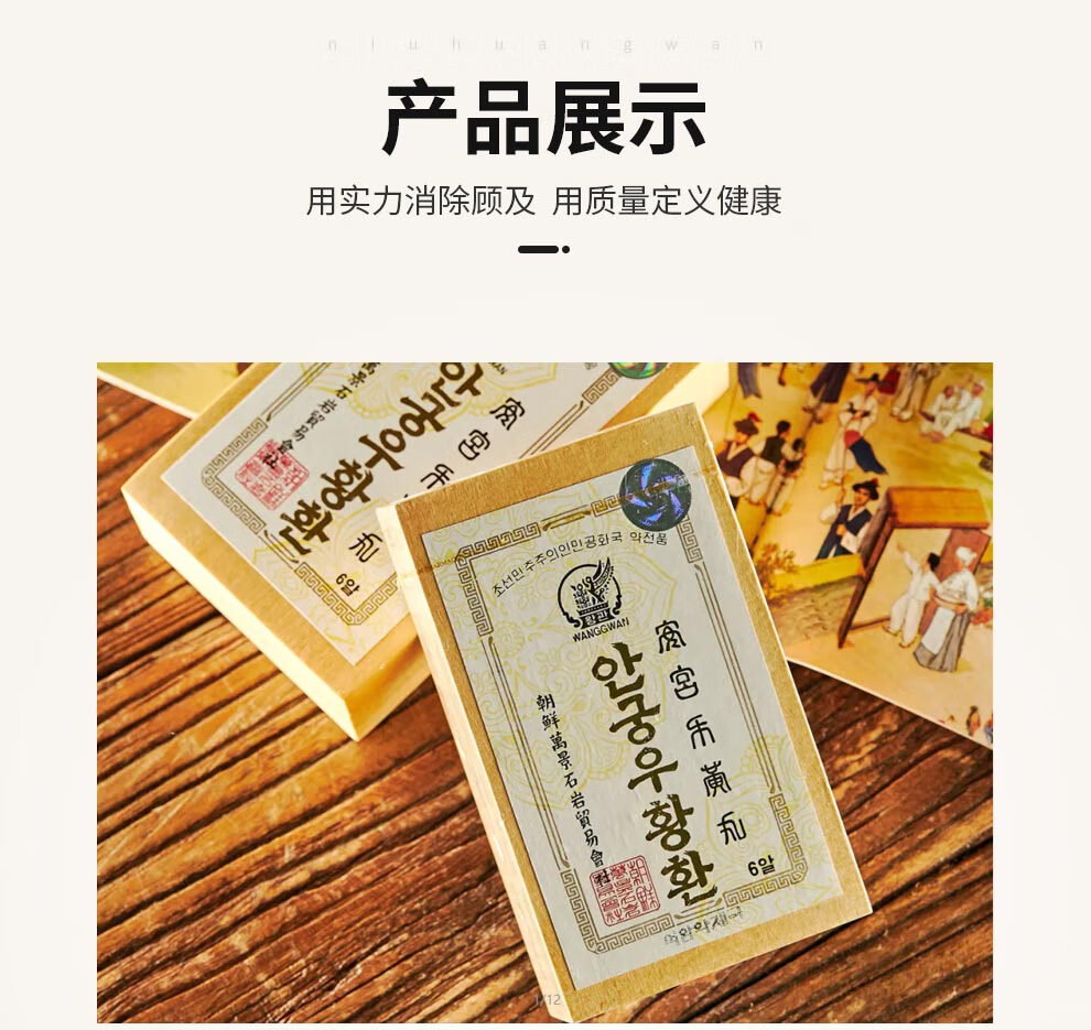 6粒/盒 朝鲜万景石岩安宫牛黄丸(2