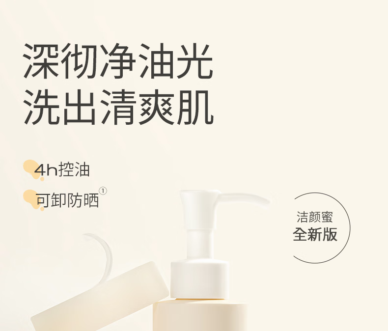 悦芙媞（Hapsode）洁颜蜜2.0氨基酸洁面洗面奶深度清洁洗卸二合一清爽细腻学生男女 【全新版】120ml+60ml*2