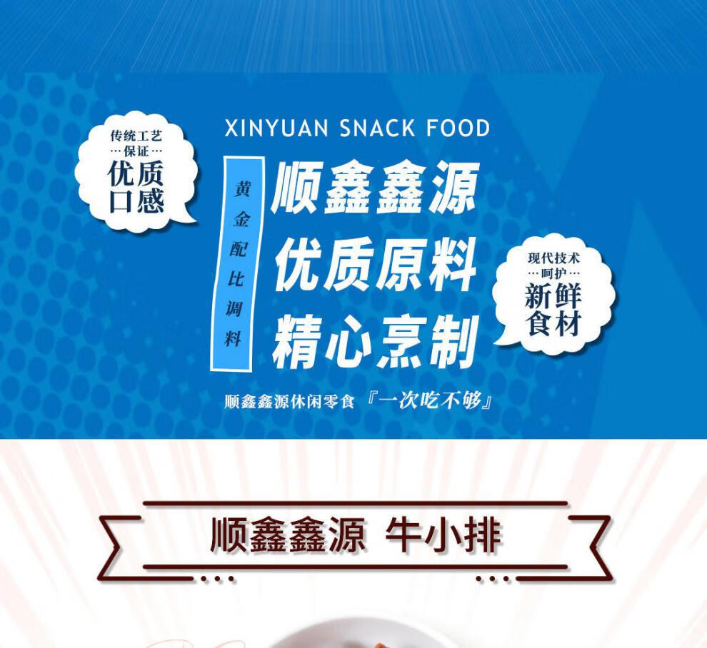 顺鑫鑫源牛小排黑胡椒味88g2袋牛肉干特产独立包装即食牛小排88gx2袋
