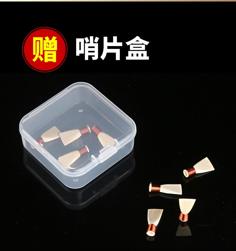 唢呐哨片哨子唢呐叫子引子芦苇哨片一包4个唢呐配件哨片盒 a调4个【需