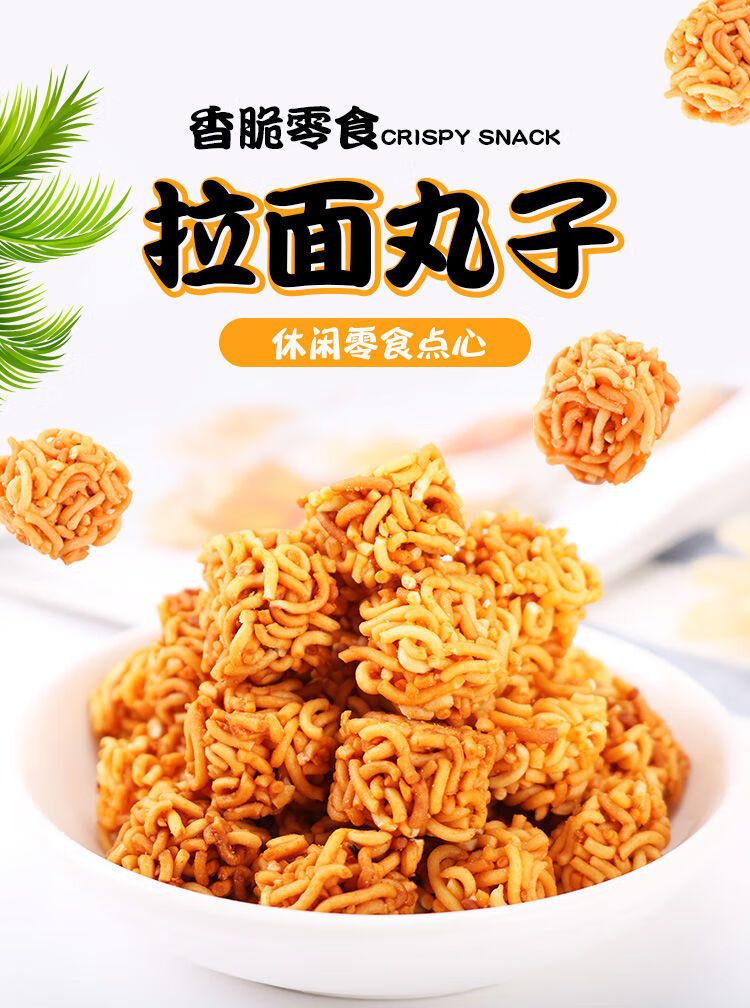 怀旧零食拉面丸子儿童零食干脆面口水面办公室休闲零食整箱批发牛肉味