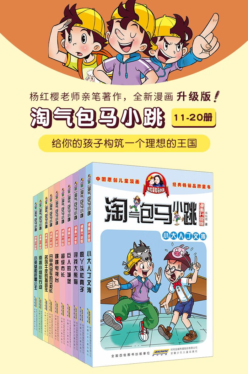 马小跳第二季漫画版系列全套10册杨红樱系列校园文学小说课外阅读故事