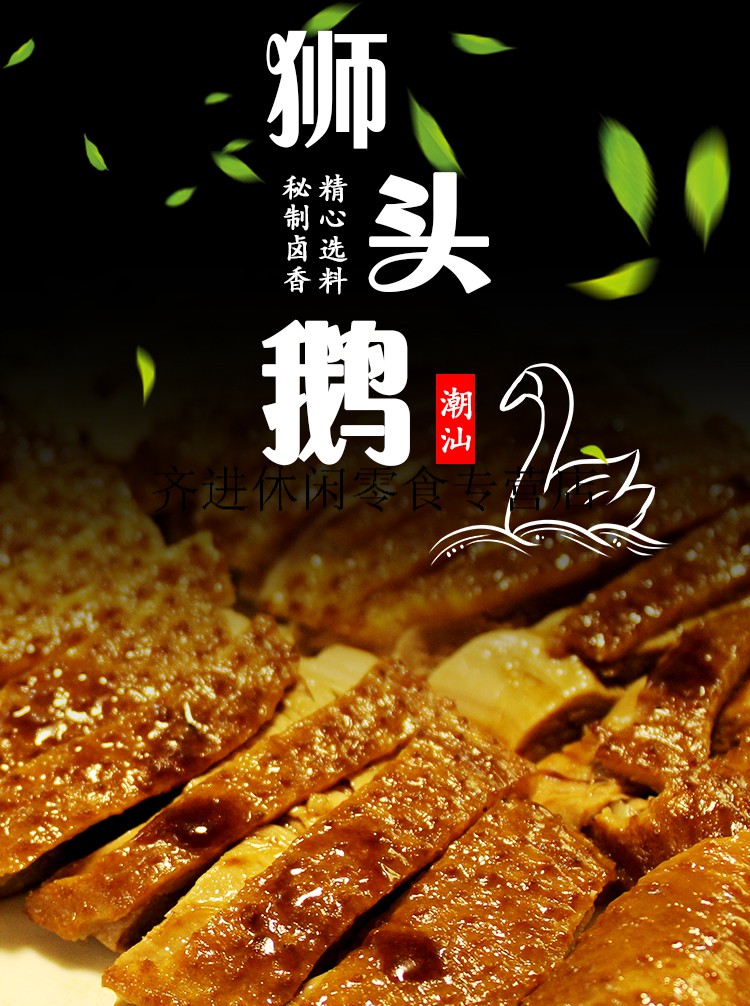 潮汕特产卤味卤水鹅肉狮头鹅汕头大鹅全鹅澄海狮头鹅整只包含内脏约6