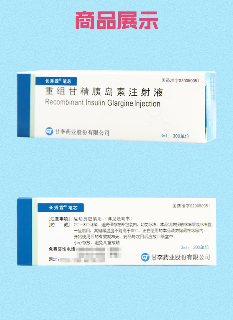 長秀霖筆芯 重組甘精胰島素注射液 3ml:300iu 3盒裝【圖片 價格 品牌