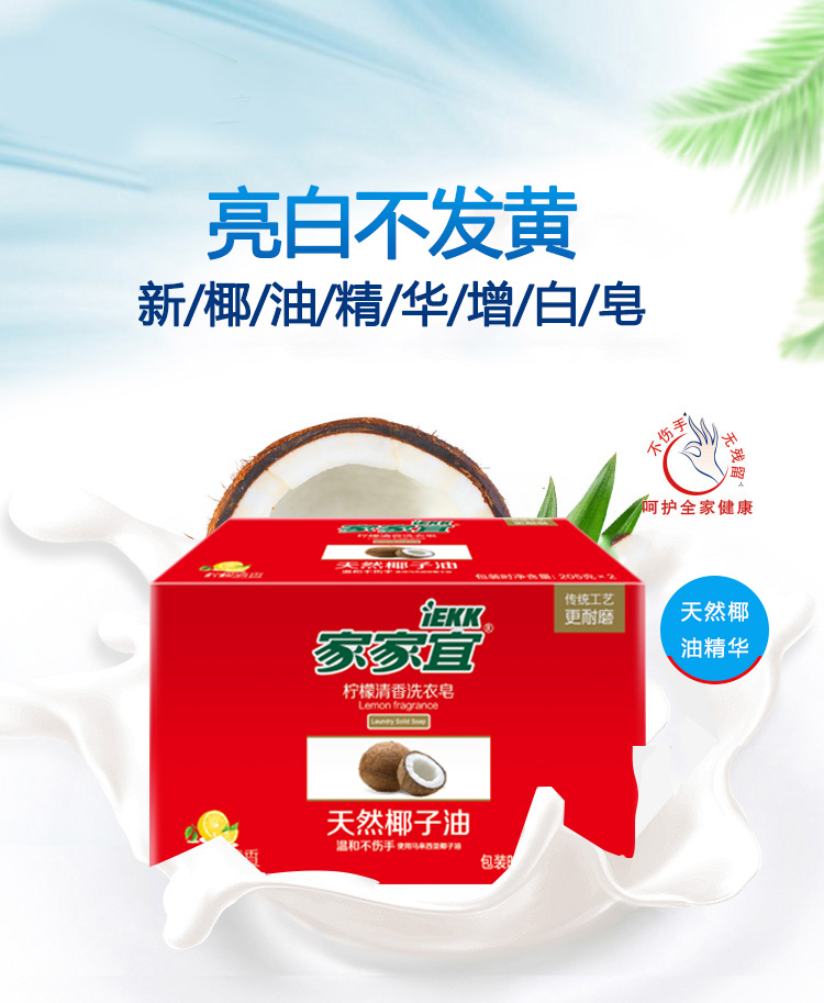 家家宜肥皂洗衣皂 家家宜洗衣皂 椰油精华洗衣皂205g*2块x五组 无磷不