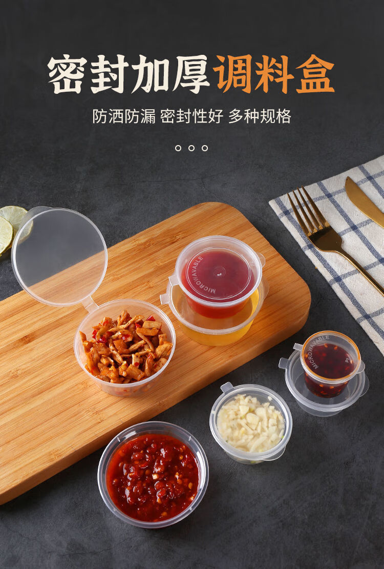 一次性调料盒一次性酱料盒酱料杯调料盒小料盒连体密封迷你打包盒带盖