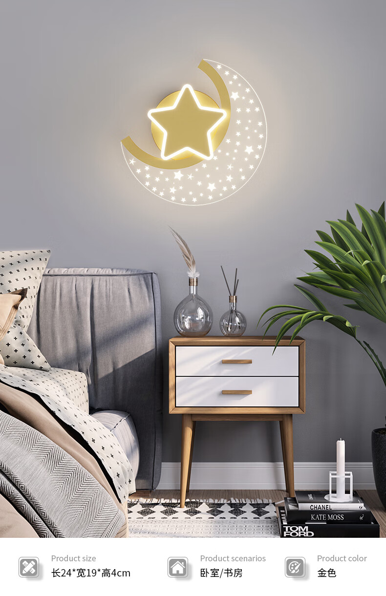 儿童房灯男孩女孩现代简约北欧创意装饰过道书房床头灯星月亮壁灯金色