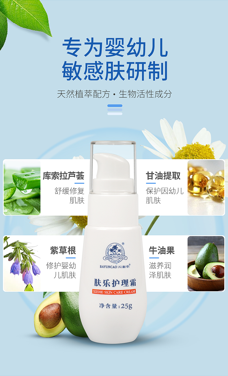 北京八韵草肤乐护理霜红疹红屁屁湿痒草本婴宝保湿滋润无维护