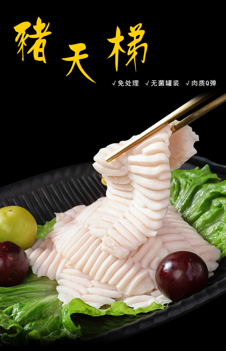 国产重庆猪天梯新鲜配菜品新鲜牙梗猪天板猪天堂水发 猪天梯250克