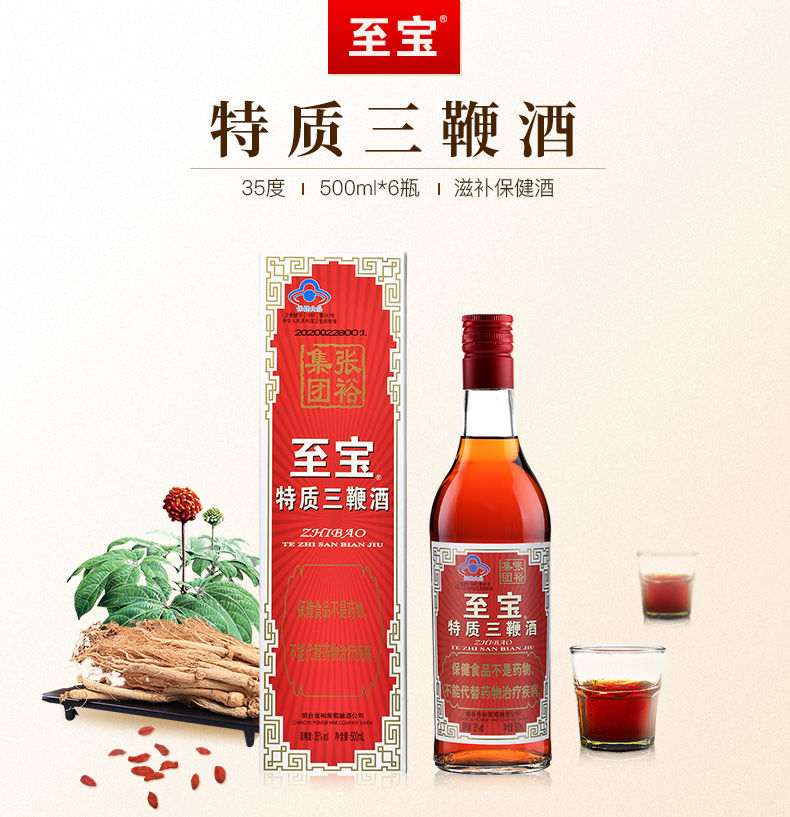 至宝特质三鞭酒500ml1瓶/2瓶酒水酒 单瓶