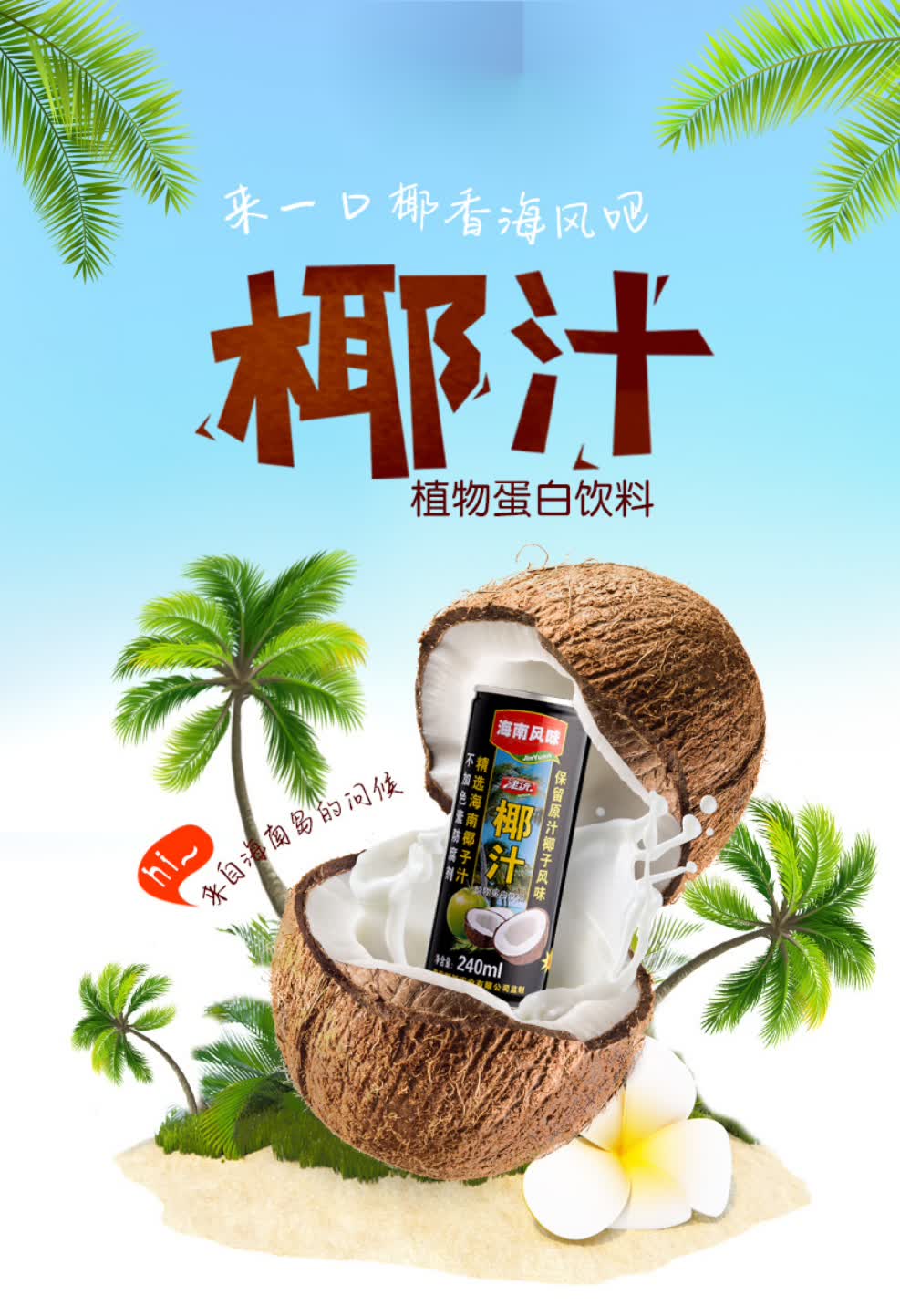 椰汁整箱批发 海南风味果味饮料礼盒装椰子汁椰奶冲饮品 椰汁250ml*10