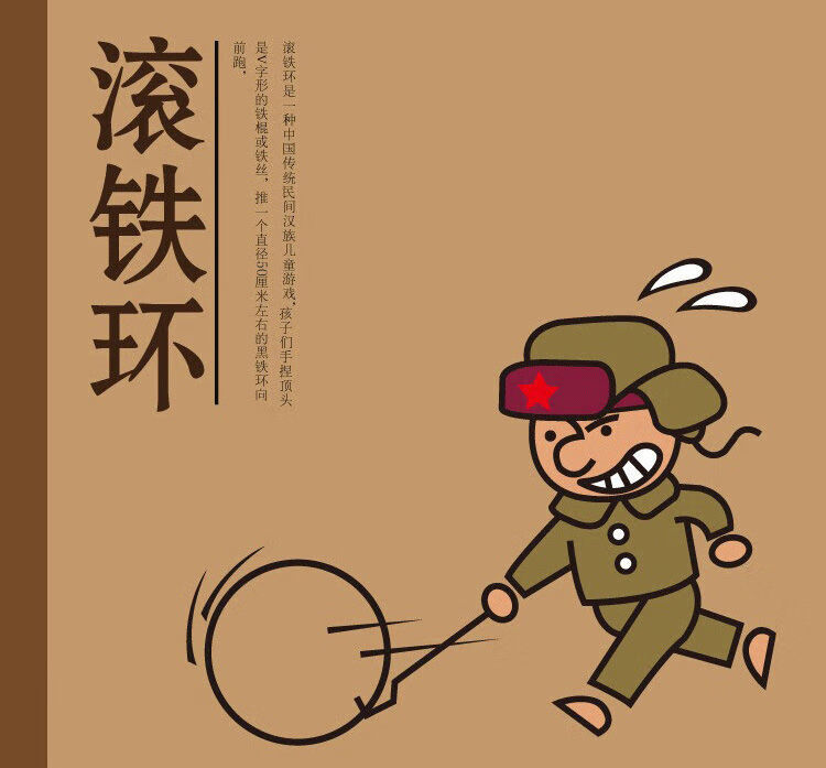 儿童滚铁环推铁圈小学生幼儿园户外运动8090后怀旧玩具铁圈圈圆环普通