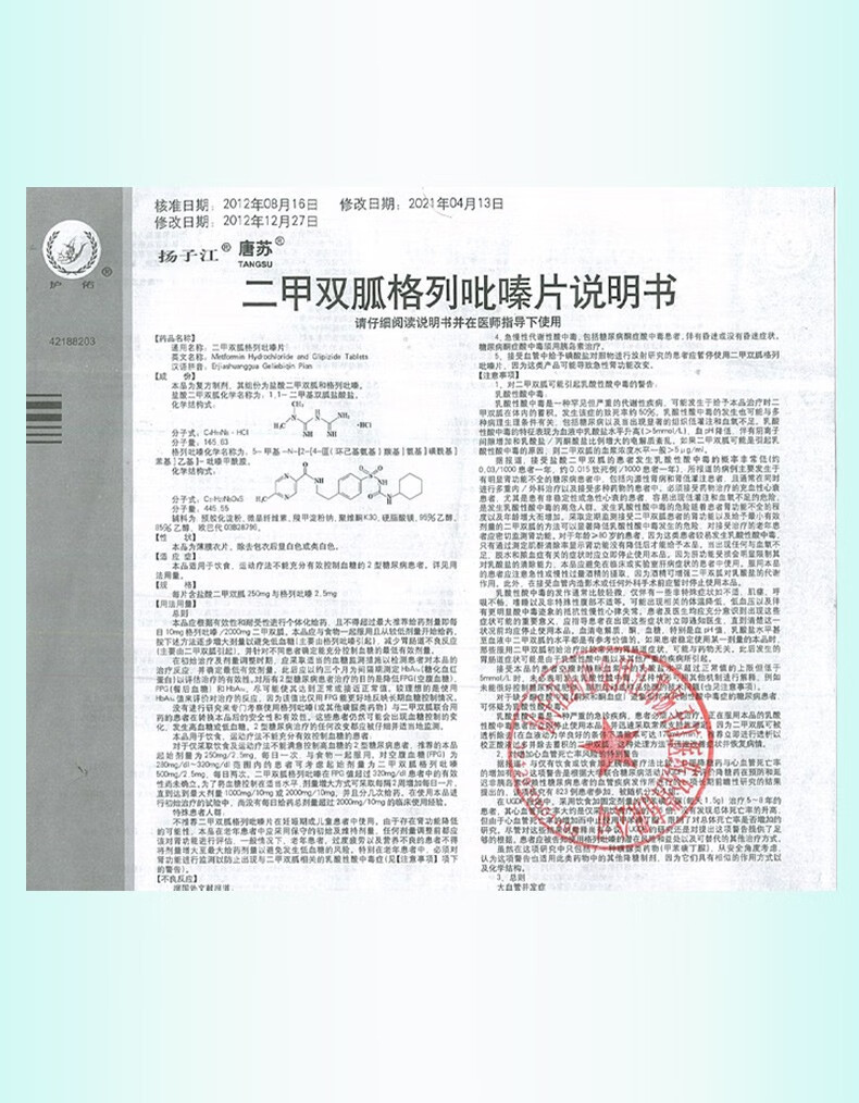 扬子江唐苏二甲双胍格列吡嗪片18片糖尿病10盒