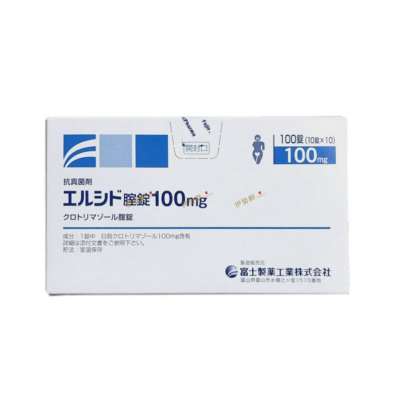 日本进口富士制药用于念珠菌引起的阴道和外阴阴道炎症念珠菌阴道炎霉菌性阴道炎外用药100mg 100粒 盒 图片价格品牌报价 京东