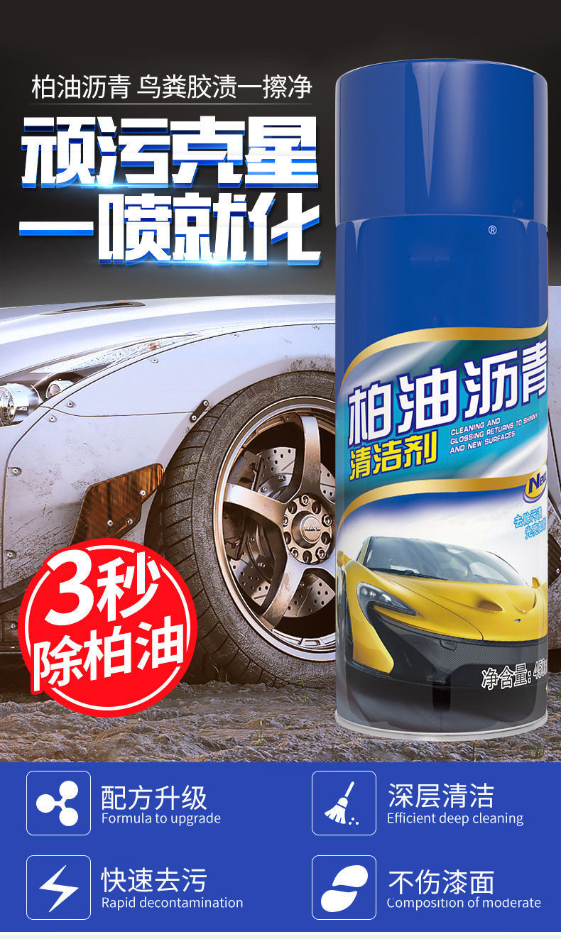 柏油清洁沥青清洗剂强力去污洗车液用品不伤漆面去除泊油柏油克星高效