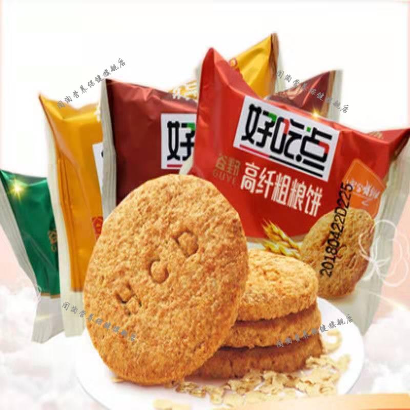 好吃点全麦高纤饼干1斤5斤9月新货促销好吃点谷野高纤全麦粗粮饼干