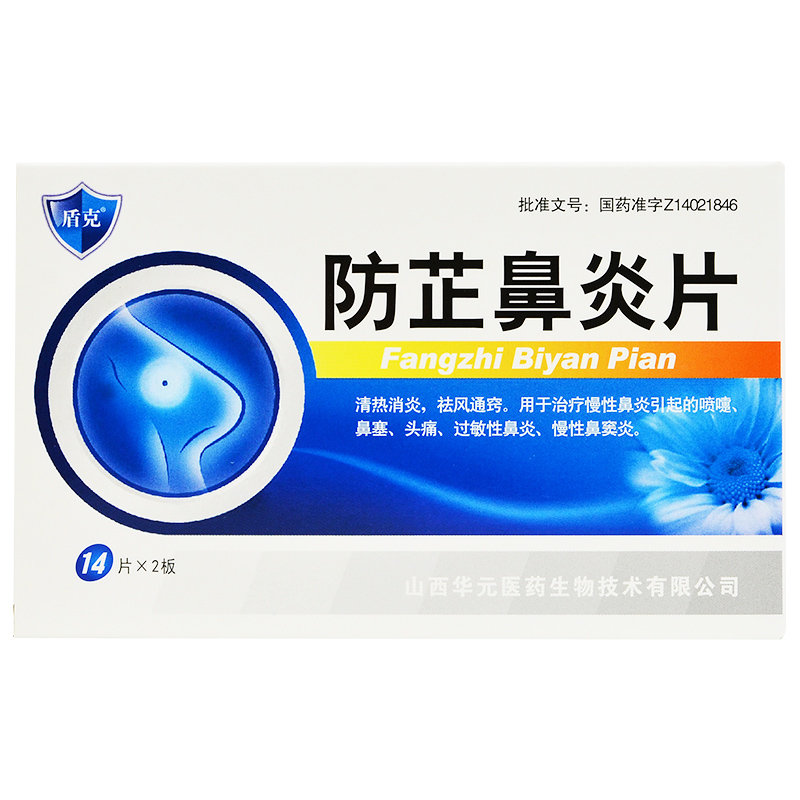 盾克 防芷鼻炎片 84粒 清热消炎 驱风通窍 3盒装【图片 价格 品牌