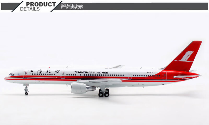上海航空1：200静态飞机模型合金材质波音757-200 B-2875【图片价格品牌 