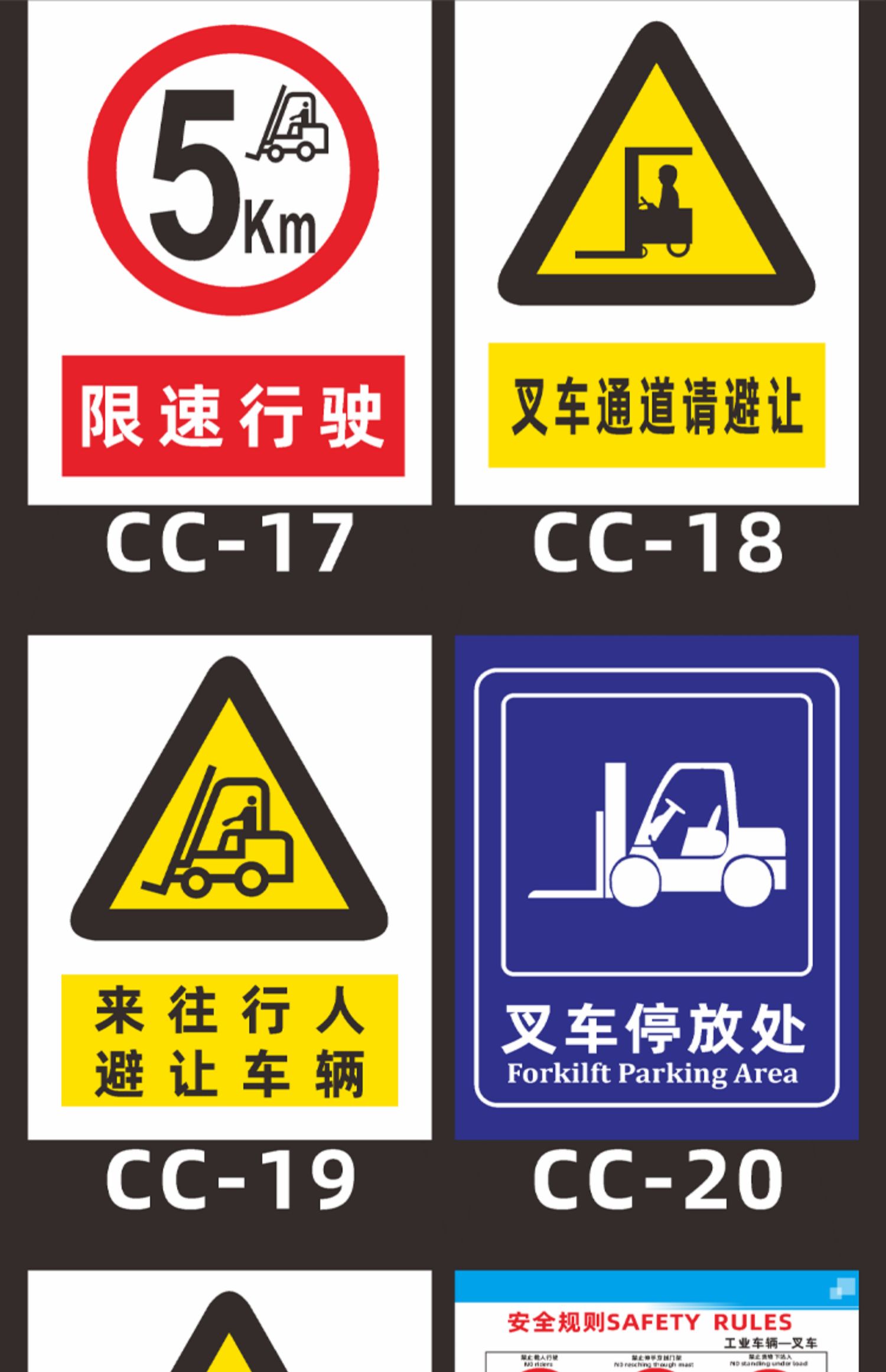 梦倾城工场内叉车限速5公里注意行人安全警示牌工厂车间警告标志标识