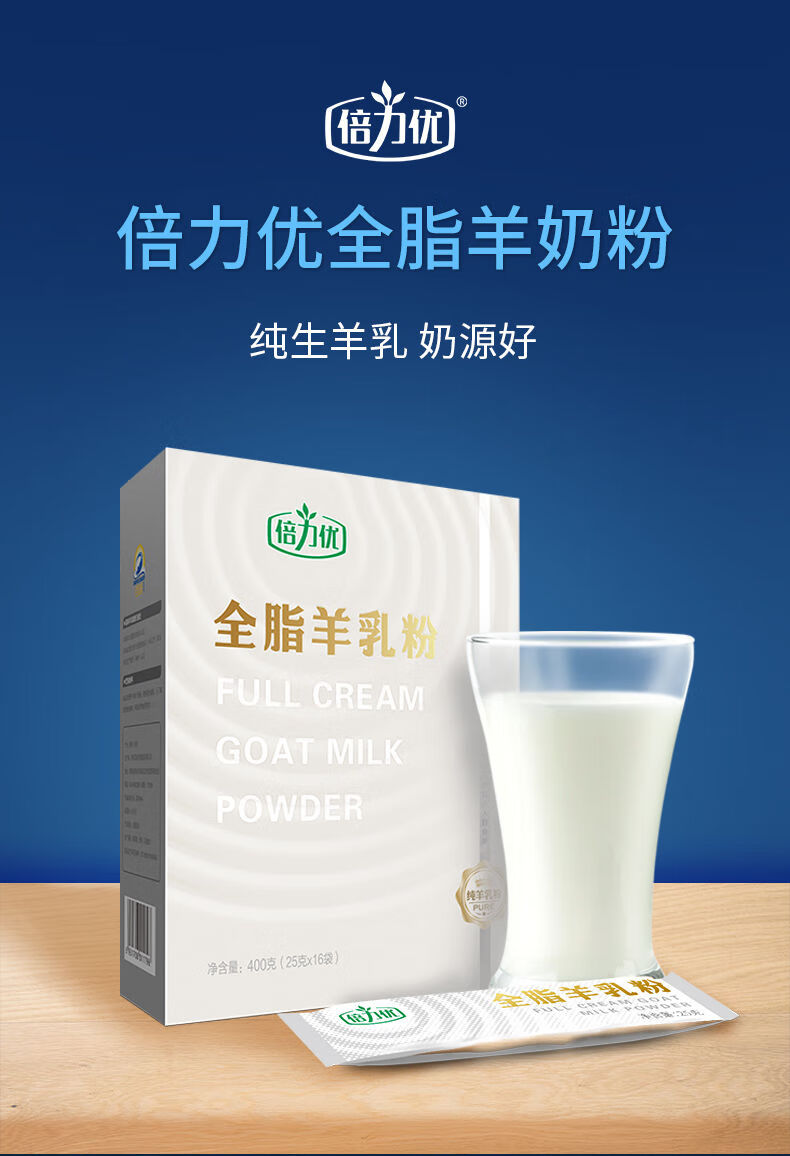 倍力优全脂羊奶粉成人青少年中老年羊奶粉倍力优纯羊奶粉1盒400g