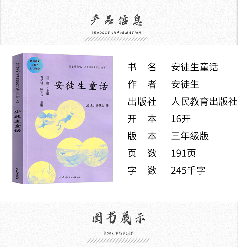 安徒生童話三年級人民教育出版社原版原著全集小學上冊必讀正版丹麥