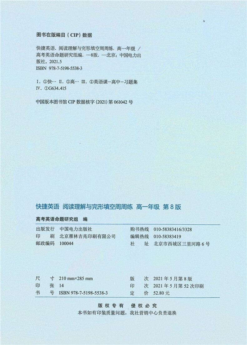 21版快捷英语阅读理解与完形填空周周练高一年级第8版高1英语专项阅读提升训练高中英语阅读理解 摘要书评试读 京东图书 21版快捷英语阅读理解与完形填空周周练高一年级第8版高1英语专项阅读提升训练高中英语阅读理解 摘要书评试读 京东图书