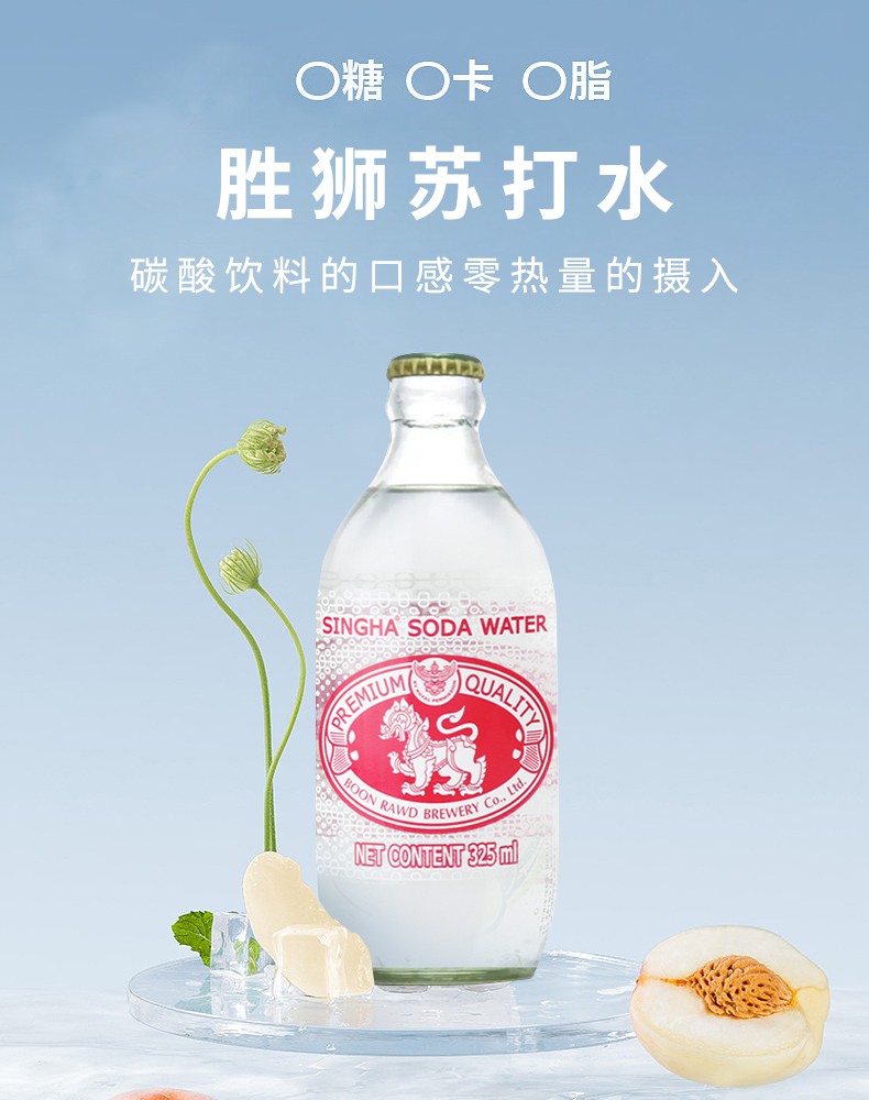 泰国饮料singha胜狮苏打水网红中餐厅气泡水矿泉水325ml*24瓶 325ml*