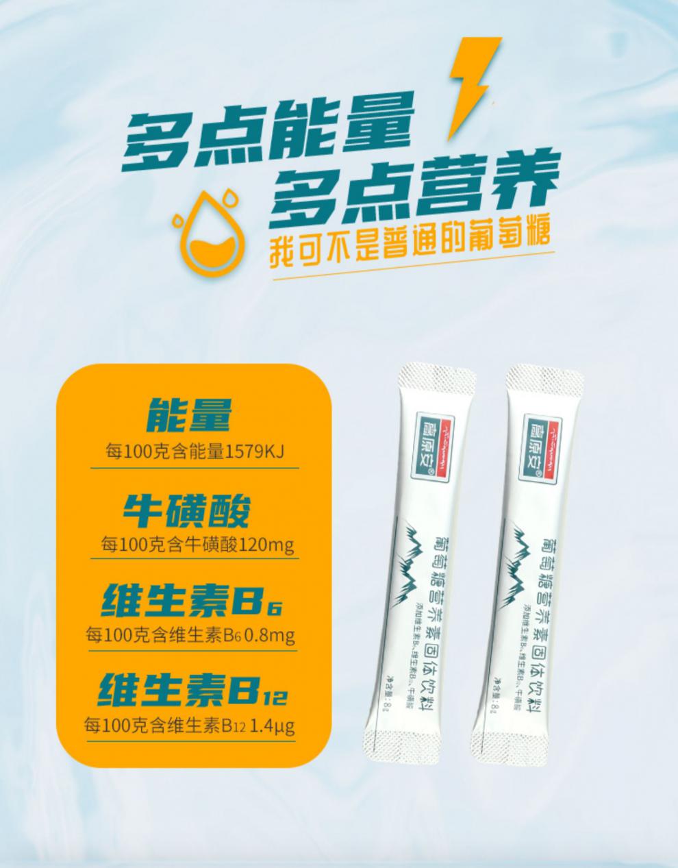 年货节21高原安葡萄糖粉运动健身补充能量低血糖抗高原旅游反应