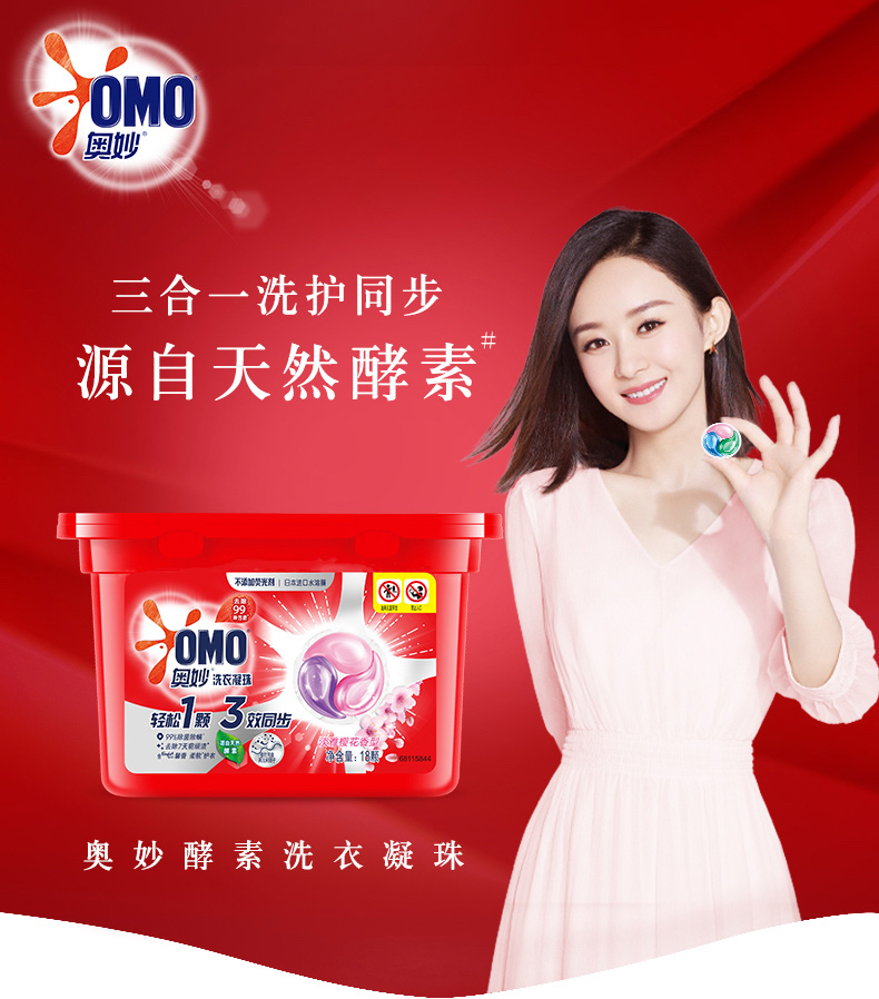 奥妙洗衣凝珠洗衣液球香水型持久留香珠除菌除螨强力去污家庭装多规格
