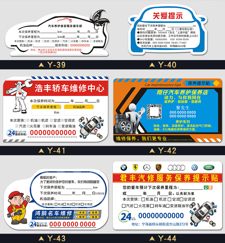 mdug汽车保养提示贴纸静电贴汽修厂4s店车辆时间到期提醒保养彩色静电