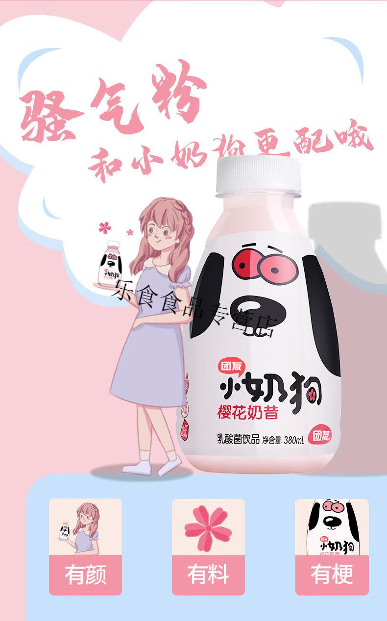 团友小奶狗芒果奶昔芝士乳酸菌饮料酸奶饮品樱花猕猴桃7种口味6瓶黄桃