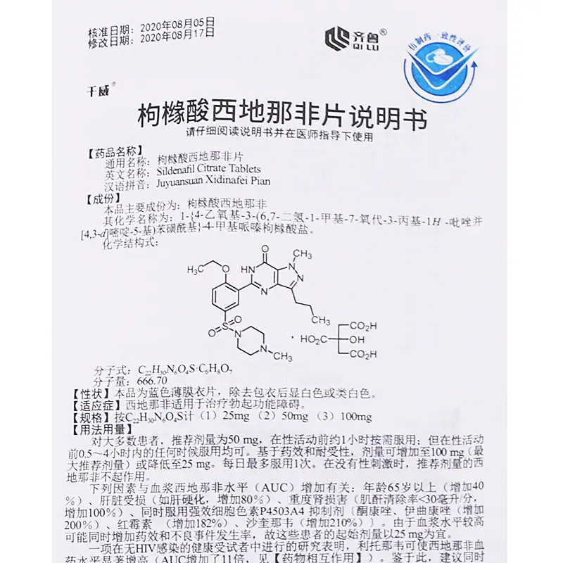 爱力生枸橼酸西地那非图片