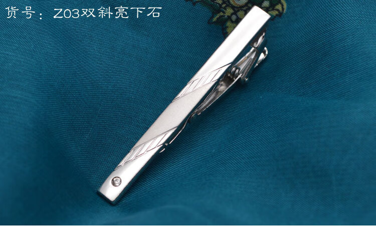 Z03双斜亮下石