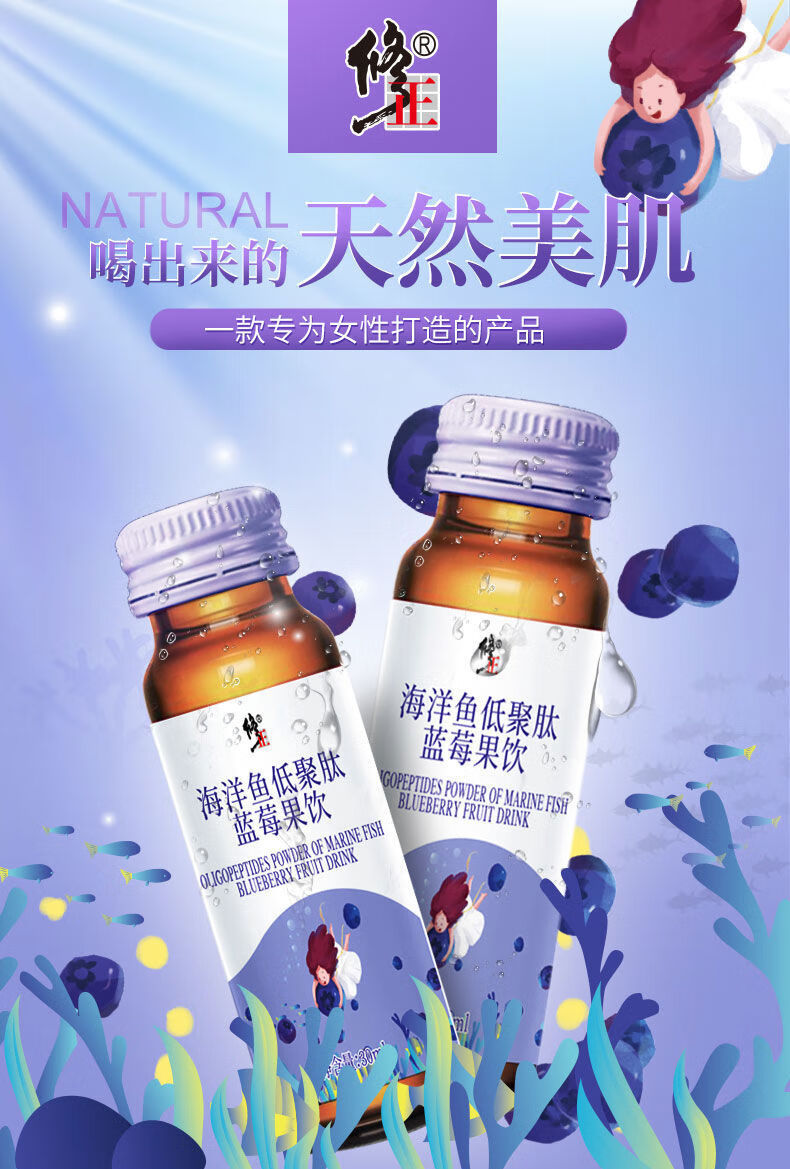 修正海洋魚低聚肽藍莓果飲口服液30ml10支膠原蛋白2盒裝