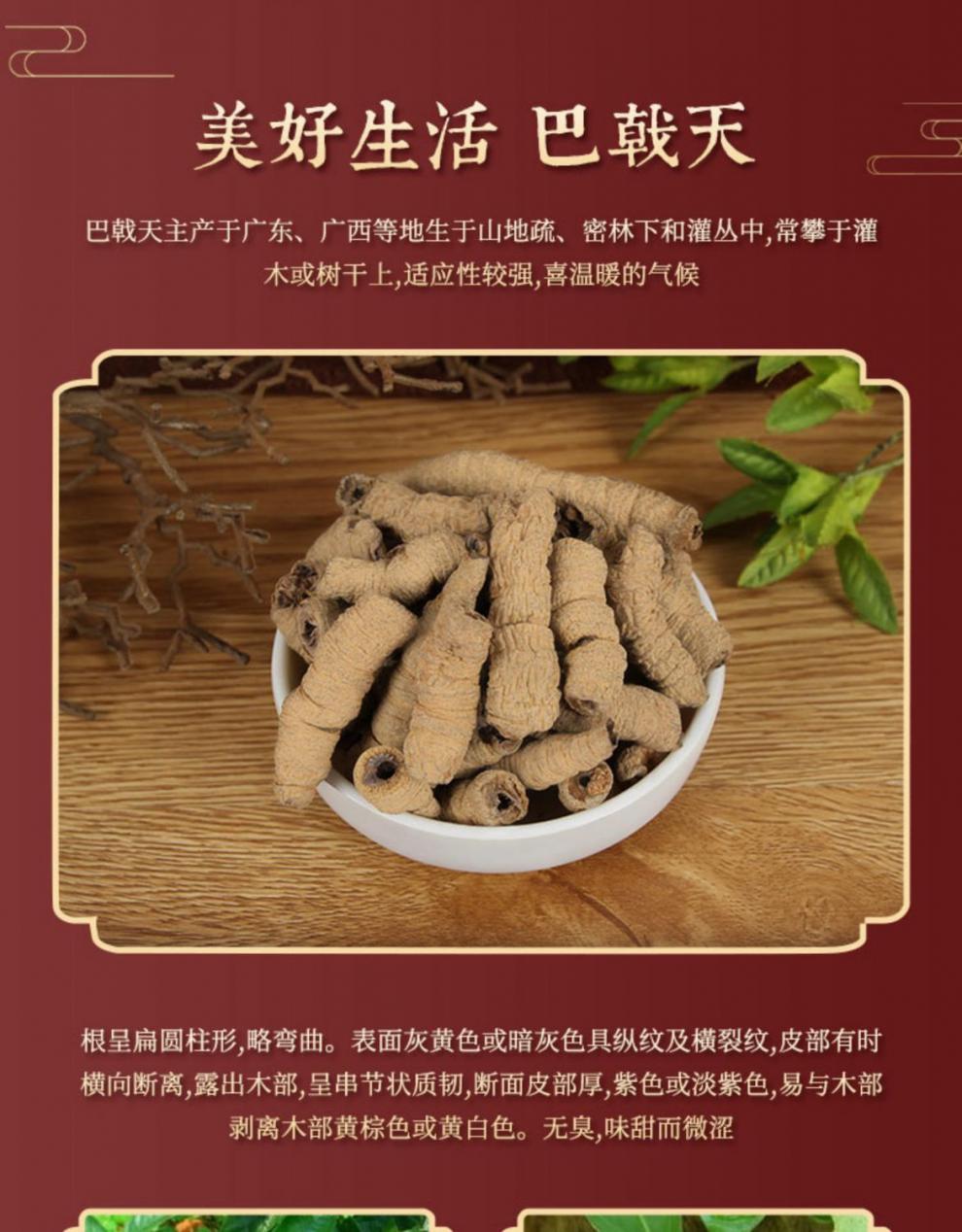 【亏本卖3天】巴戟天 新货 抽芯巴戟天正宗野生特级中药巴戟天巴戟肉