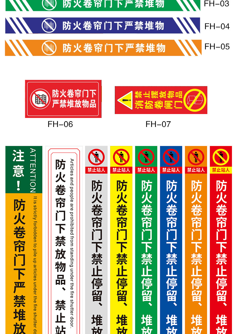 梦倾城 防火卷帘门下严禁堆物消防标识地贴禁止堆放物品严禁占用安全