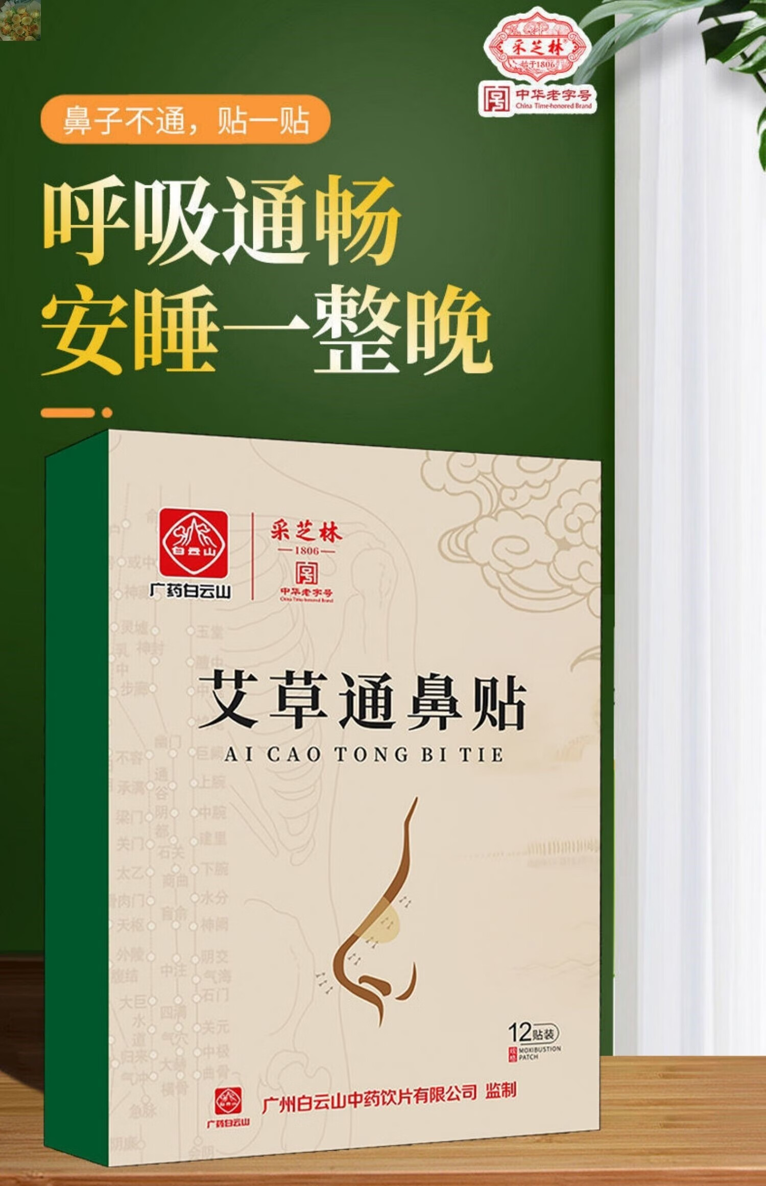 通鼻贴艾草鼻炎鼻贴鼻康贴鼻舒贴不透气儿童成人 买5 5发十盒【图片