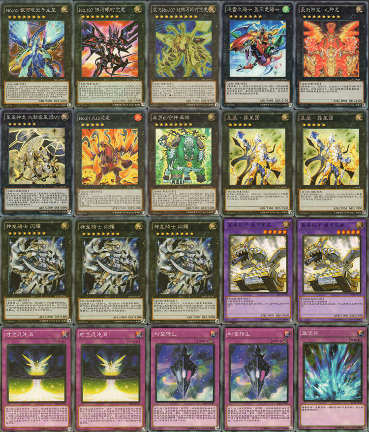 龙光子卿煌星龙天城快斗生活日用创意家居高桥第343弹银河眼煌星龙