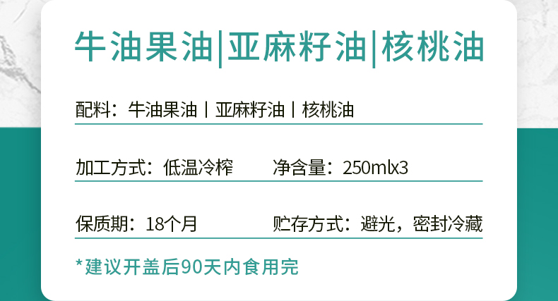 欧诺核桃油牛油果油亚麻籽油组合装250ml3核桃亚麻牛油果组合